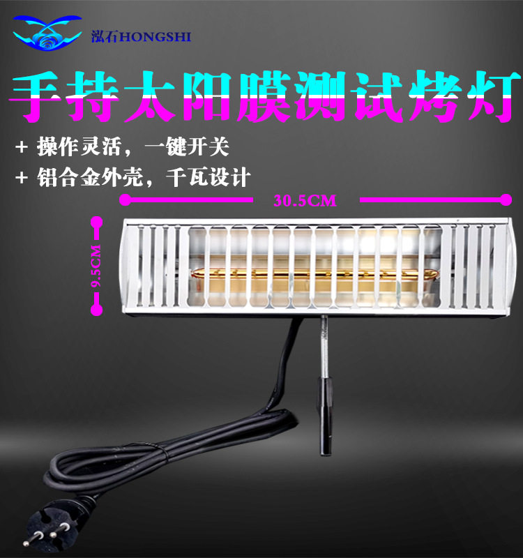 手持红外线测试烤漆灯汽车贴膜烤灯工具太阳膜测试烤灯喷漆隔热膜