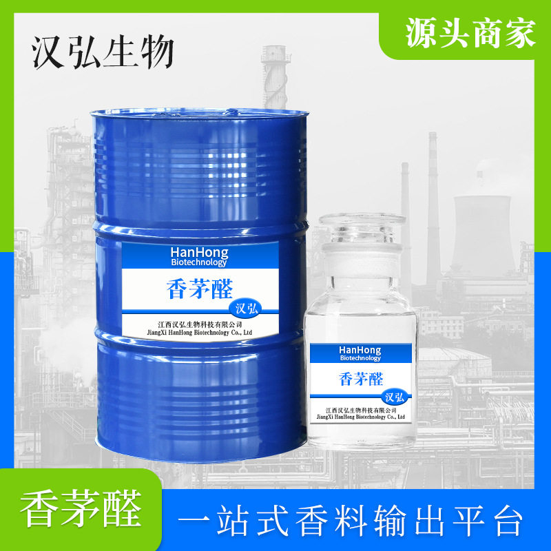 现货供应香茅醛 清新玫瑰柑桔样香茅香气 日化香精香料 量大价优