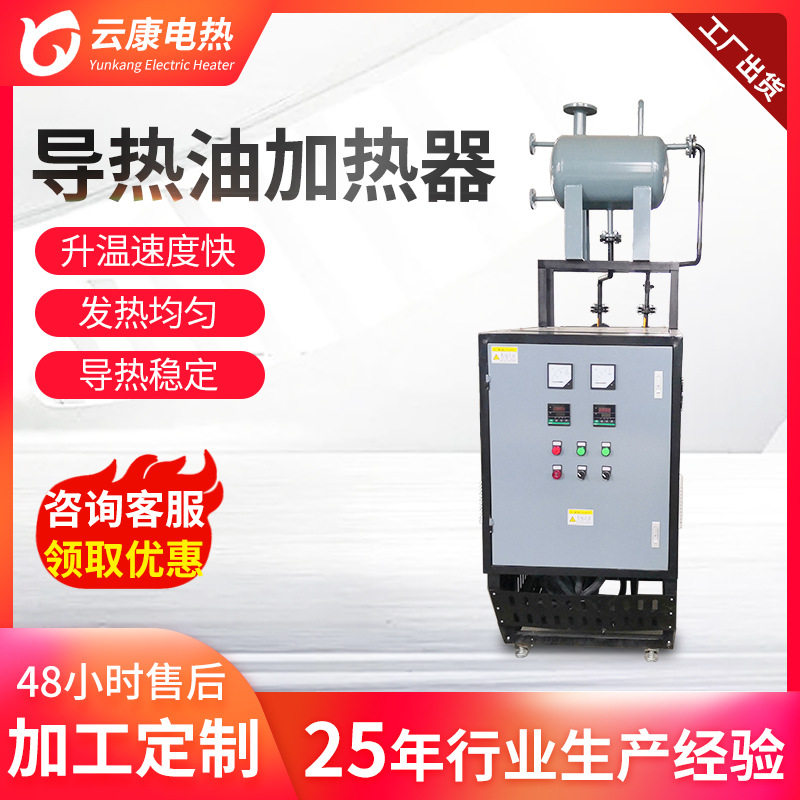 电加热导热油循环加热炉