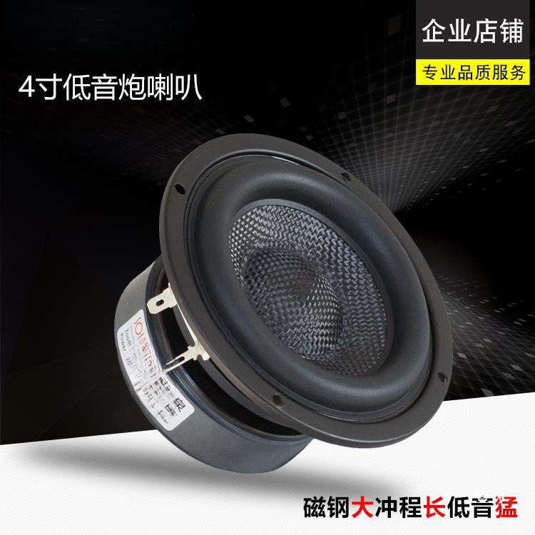 强悍单元重低音4寸盆玻纤曲泉车载音响改装低音炮喇叭编织低频