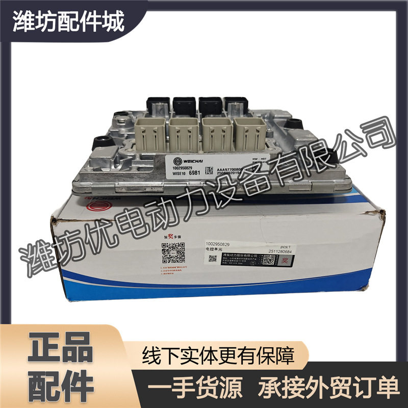 博杜安电喷ECU电脑板1002950829