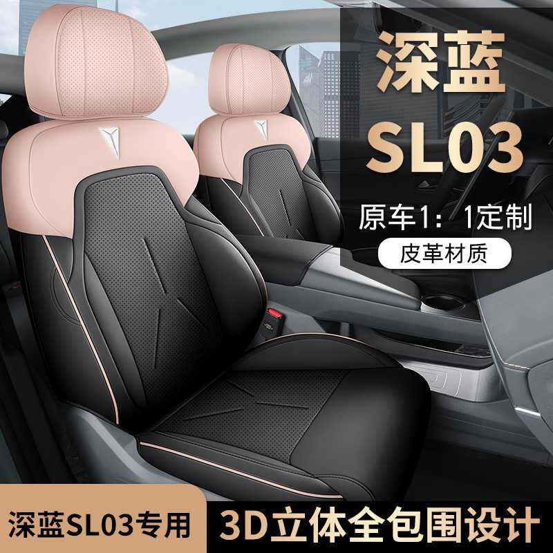 长安深蓝sl03专用汽车座套四季通用全包围坐垫皮革透气打孔座椅套