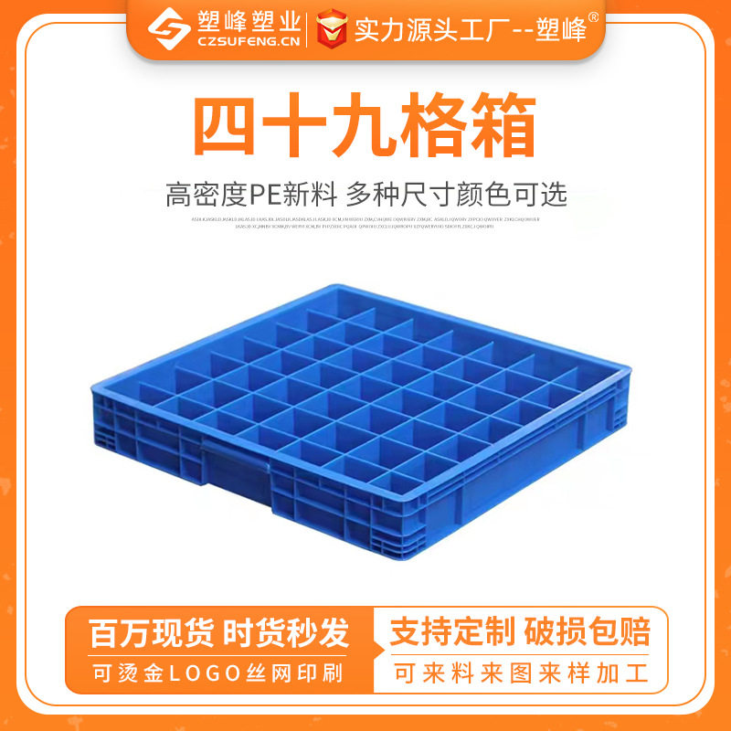 四十九格箱螺丝分类整理盒分隔式多格周转箱五金物料框分类盘