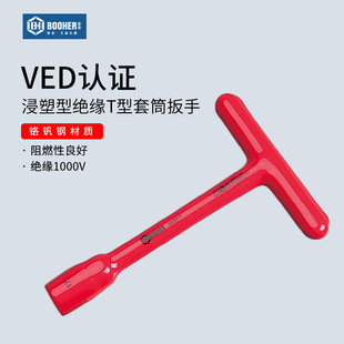 宝合工具 绝缘套筒扳手浸塑型VDE绝缘T型套筒扳手绝缘工具套筒