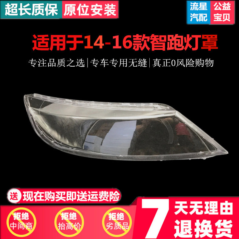 适用于14-15-16-17款起亚新智跑大灯罩 15款智跑前大灯壳 PC面罩