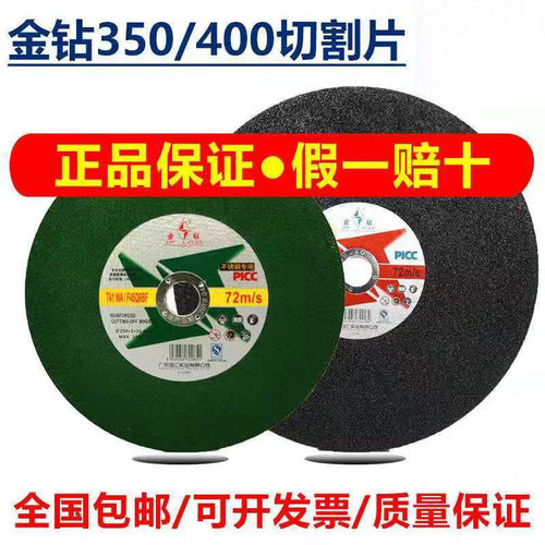 不锈钢钢材切割片350/400无齿