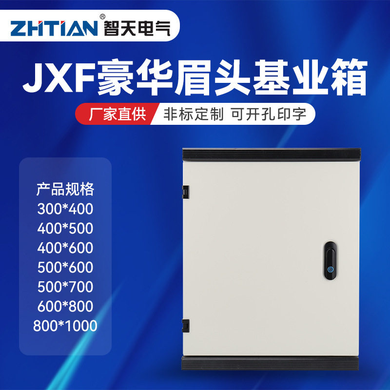 JXF豪华基业箱 挂壁式明装控制箱强电电表箱配电箱监控箱动力箱柜