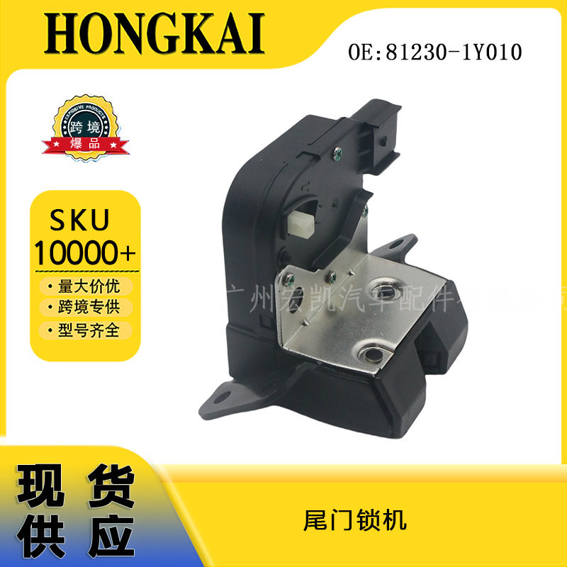 81230-1Y010适用于现代起亚车型后备箱锁块尾门锁机 812301Y010