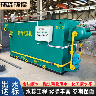 气浮机污水处理设备 工业微电解废水 炼油厂电解絮凝气浮一体机
