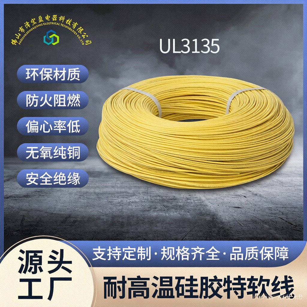 工厂现货UL3135硅胶线美标12-26AWG高温200度硅橡胶电子连接线材