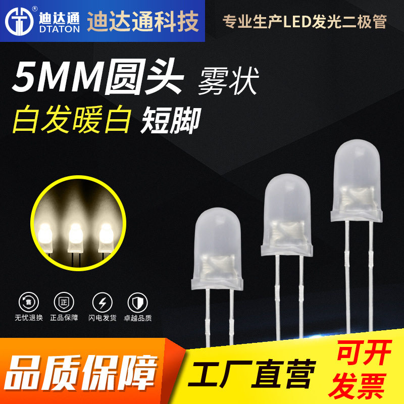 F5雾状暖白发光二极管高亮