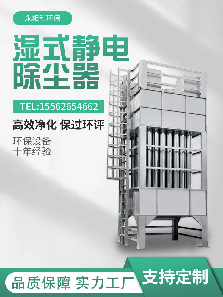 高压湿式静电除尘器净化黑白油烟废气处理设备电捕焦油器
