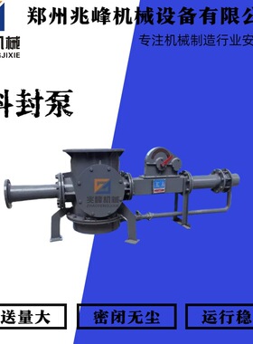 兆峰 气力输送料封泵 粉体输送机 LFB型粉煤灰连续输送泵