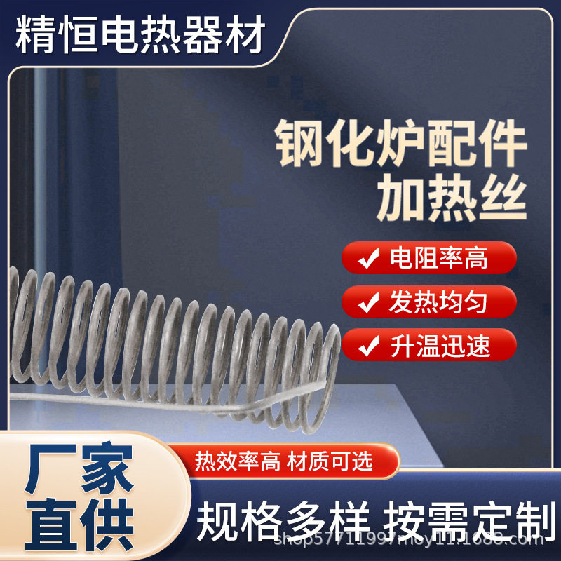 12KW钢化炉电炉丝工业炉耐高温发热丝1400度电热丝电热设备电阻丝