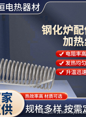 12KW钢化炉电炉丝工业炉耐高温发热丝1400度电热丝电热设备电阻丝