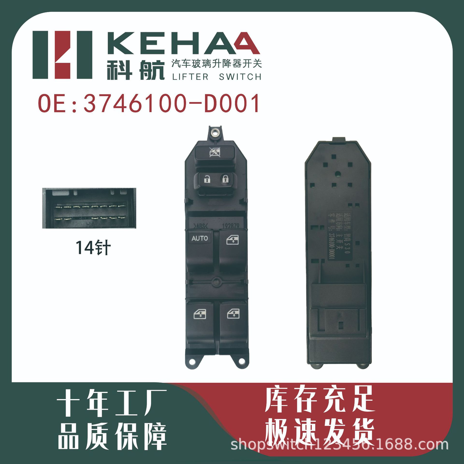 3746100-D001适配金杯智尚S30电动车窗控制总成玻璃升降器开关