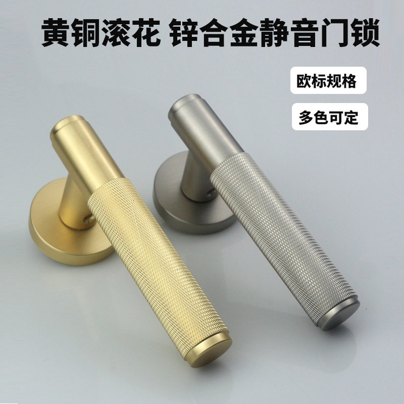 黄铜滚花锌合金分体锁简约室内卧室房门锁 美式轻奢静音木门锁