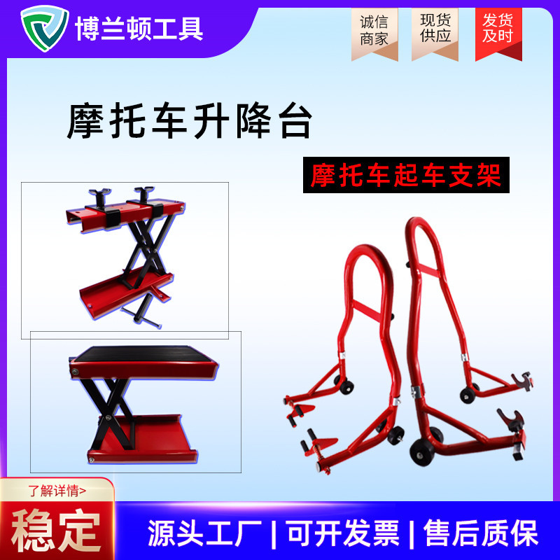 摩托车起车架保养维护工具电摩维修升降架平台工具驻支架维五