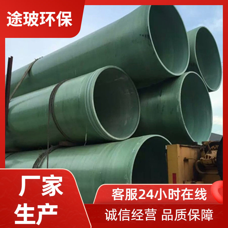 途玻环保玻璃钢管道 市政供热排水管 缠绕夹砂管多种规格