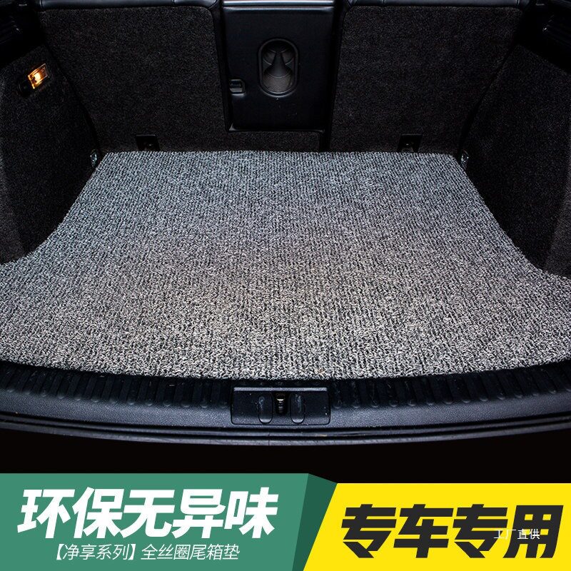 丝圈汽车后备箱垫防水防滑耐脏地毯式易清洗专车专用汽车尾箱佩晖