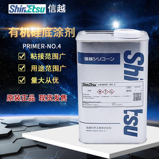 信越PRIMER 适合所有材质粘合表面处理剂脱模性 NO.4有机硅底涂剂