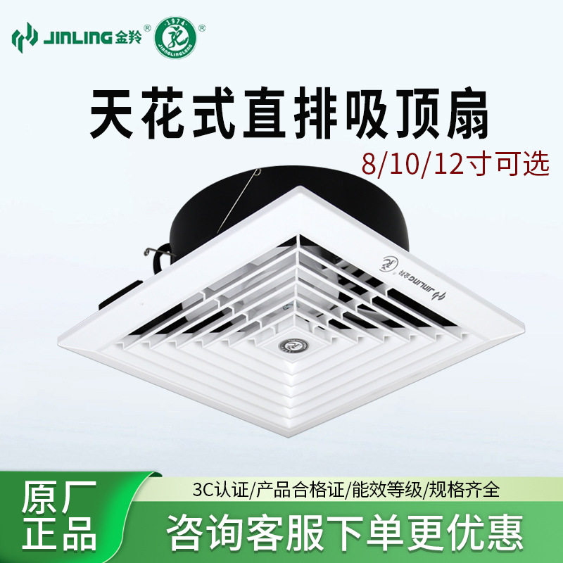 金羚8/10/12寸天花排气扇厨房吊顶排风扇卫生间吸顶式直排换气扇