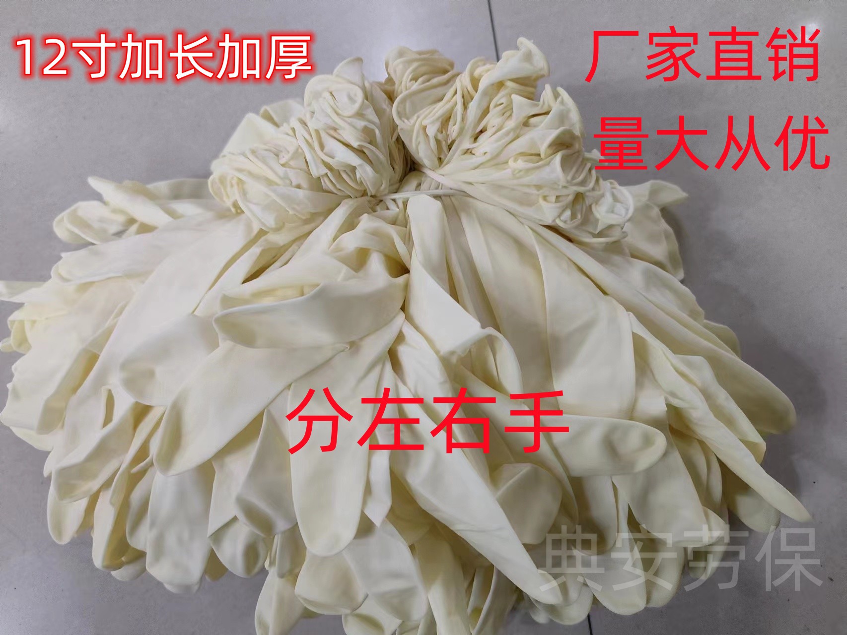 厂家12寸一次性乳胶手套加长加厚高弹贴手防水水产采摘农业环卫餐