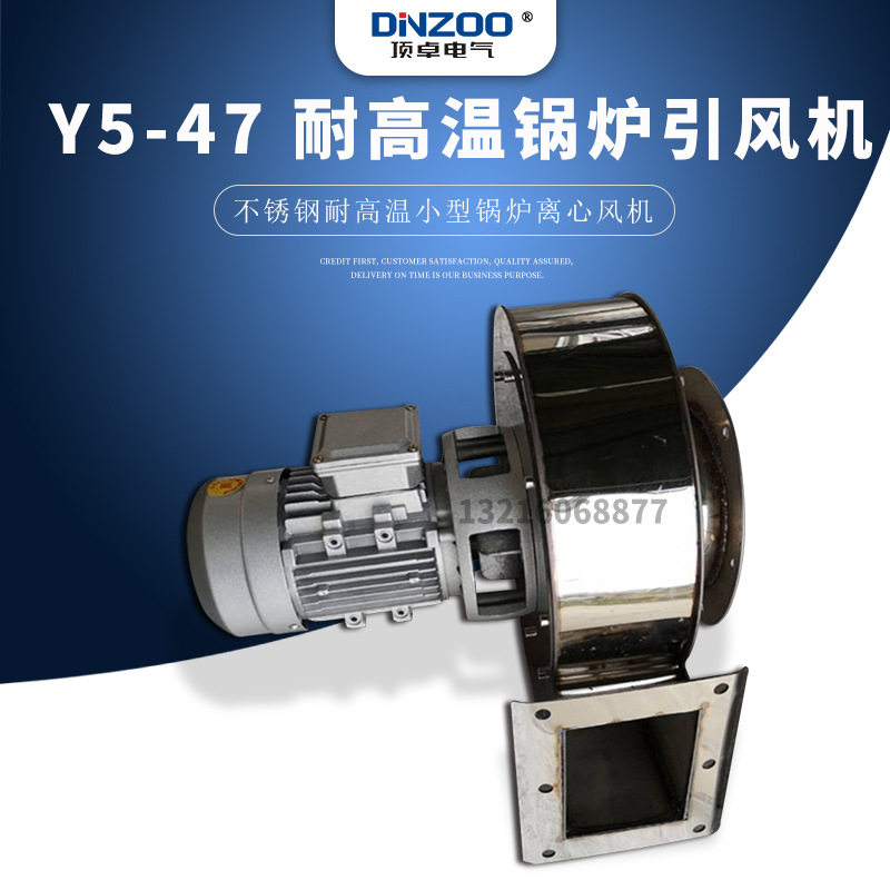 1.5KW不锈钢(304)耐高温小型锅炉风机YN5-47排烟除尘220/380V