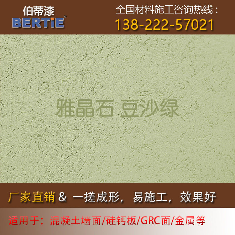 豆沙绿雅晶石,雅晶石质感墙面涂料臻品雅晶石质感漆肌理漆