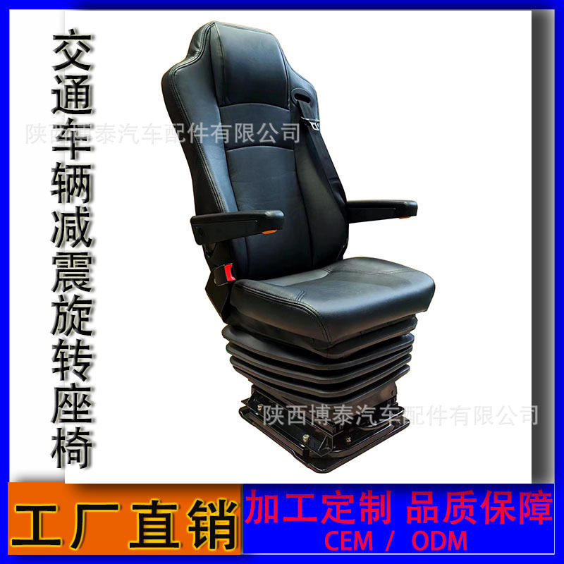 厂家直销多功能机车旋转减震座椅带扶手 旋转机械悬架减震列车驾