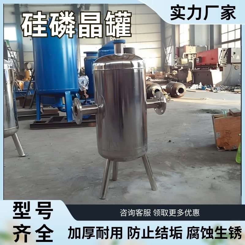 不锈钢硅磷晶罐过滤器前置锅炉阻垢酒店太阳能空气能加药罐软水器