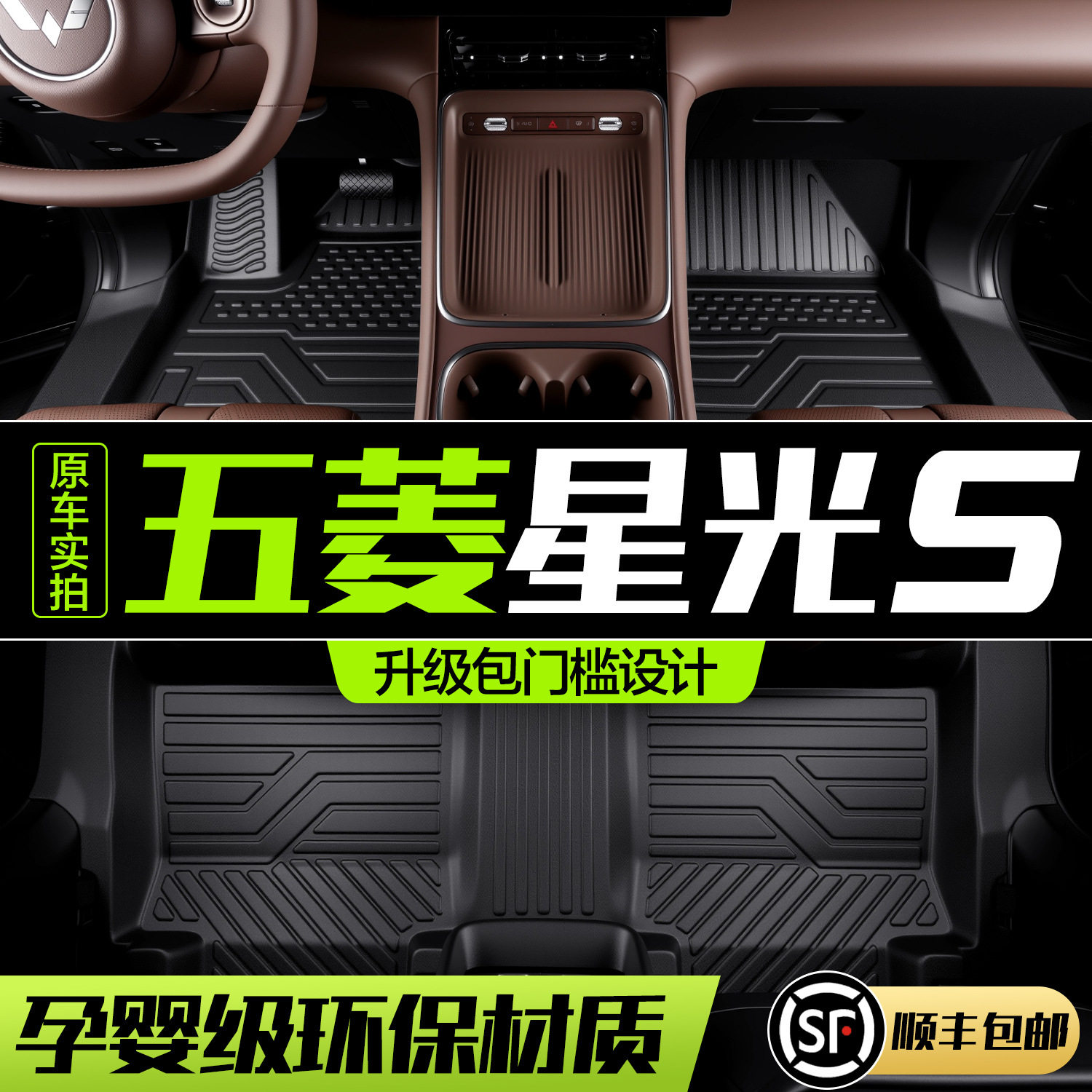 五菱星光S脚垫全包围专用用品车内装饰汽车内饰改装配件TPE地垫