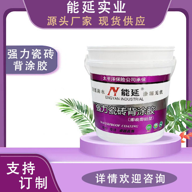家用瓷砖粘结剂耐老化 空鼓胶玻化砖背胶厂家瓷砖粘结剂界面剂
