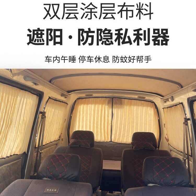 面包车窗帘北汽威旺306M20磁吸无轨道玻璃遮阳帘隐私隔热挡布