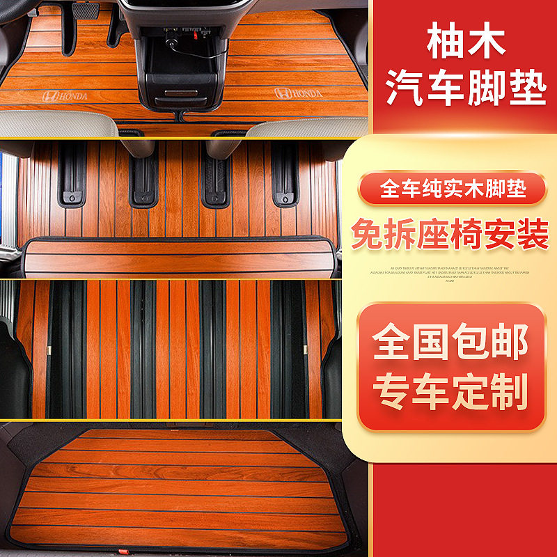 柚木实木全包围汽车脚垫