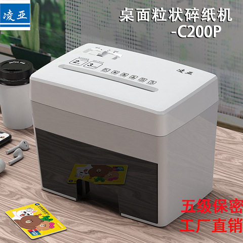 凌亚C200P碎纸机办公家用小型迷你电动文件粉碎机4级保密级碎纸机