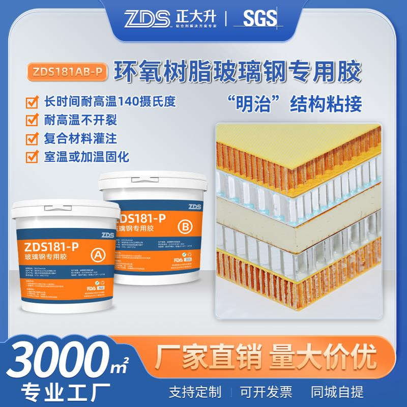 耐温140环氧树脂玻璃钢专用