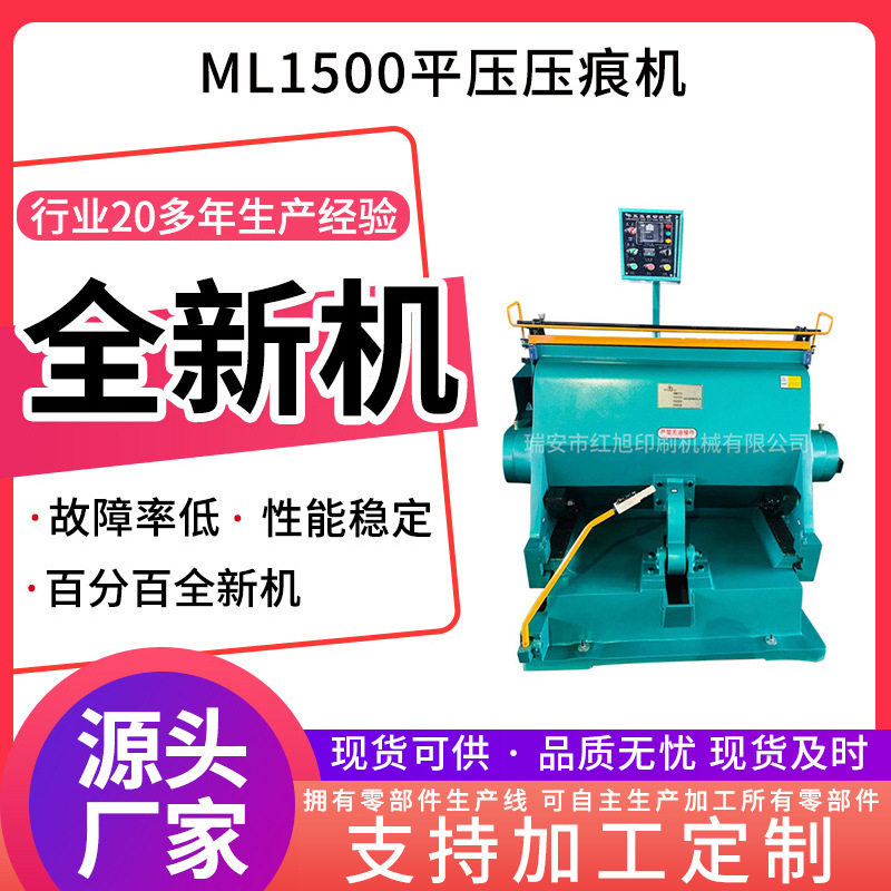 定制加工ML1500压痕机 包装全开模切机 手动老虎机瓦楞纸箱模切机