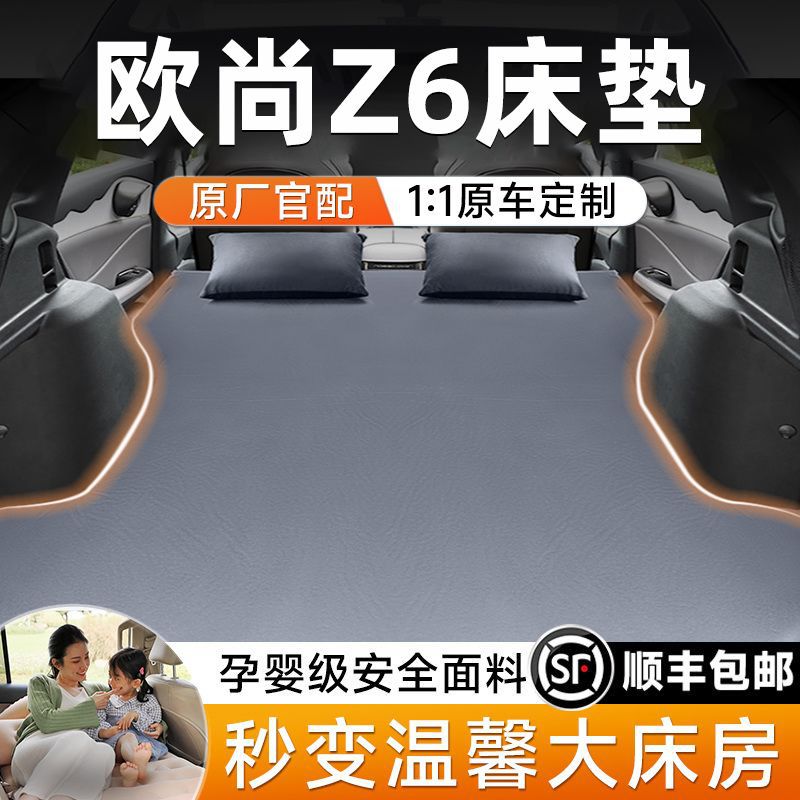 长安欧尚Z6后备箱垫充气床垫车载床后排睡垫找平新年汽车用品装饰