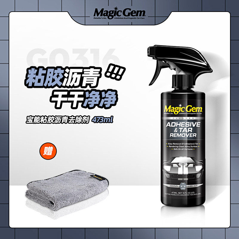 宝能除胶剂家用汽车专用玻璃脱胶带粘痕不干胶溶解去胶强力清除剂