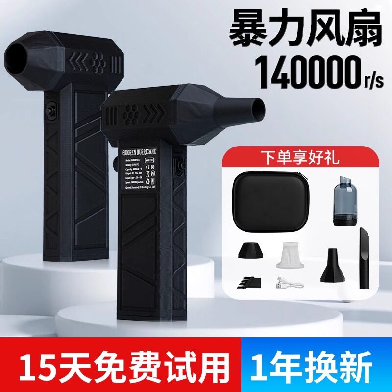 14万转高速涡轮无刷电机暴力风扇超强风机吸吹一体手持露营大风力