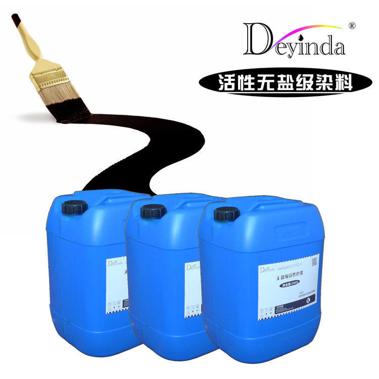 无盐级喷墨染料色浆-活性特黑；数码印花染料纺织墨水制造原料