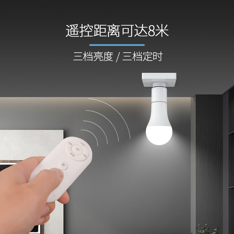 ?通用电灯螺口无线灯具遥控灯座灯头家用220v智能开关卧室led