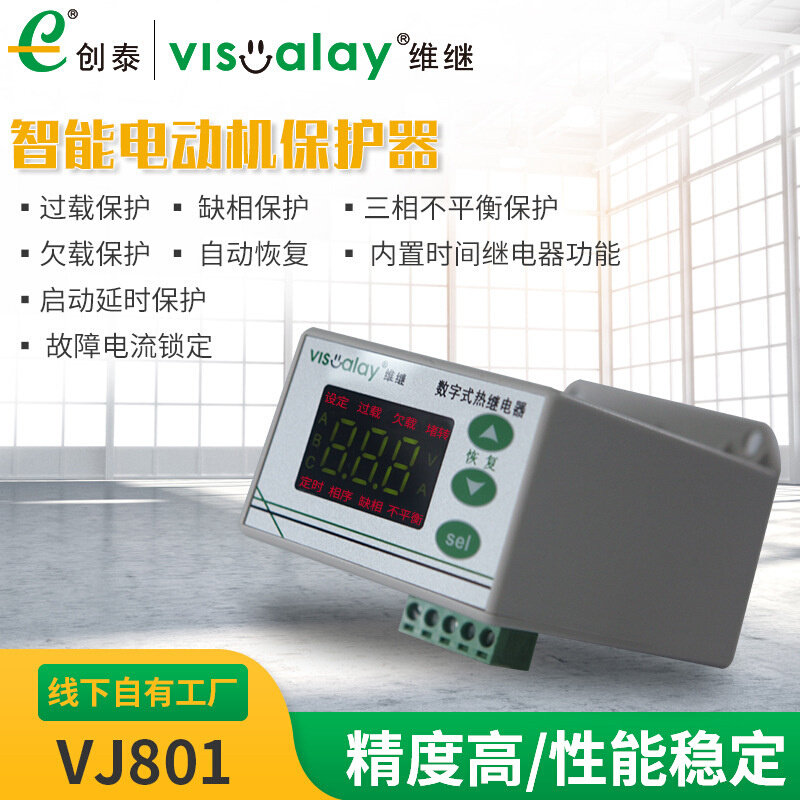 厂家供应维继VJ801数字式热继电器 电动机综合保护过载缺相继电器