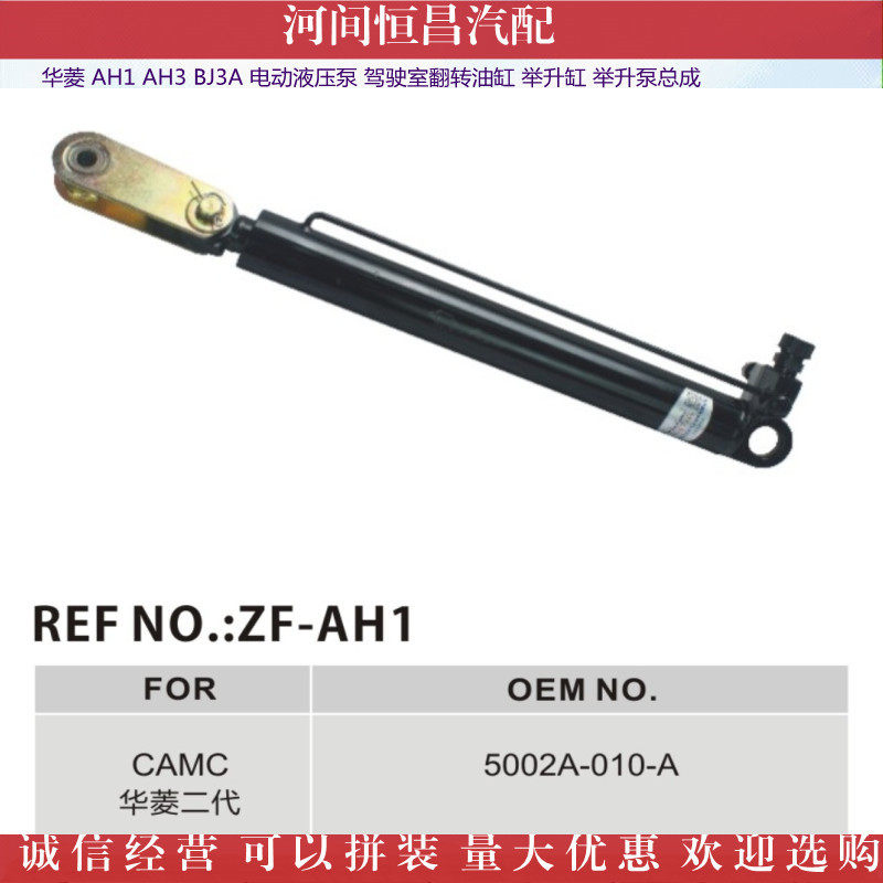 华菱 AH1 AH3 BJ3A 电动液压泵 驾驶室翻转油缸 举升缸举升泵总成