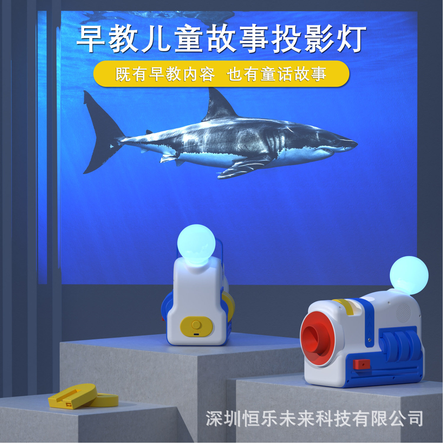 儿童益智故事投影灯高清语音
