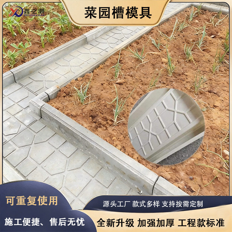 沟板模具水泥庭院围栏菜沟板花园菜园地面菜槽加长模具混凝土