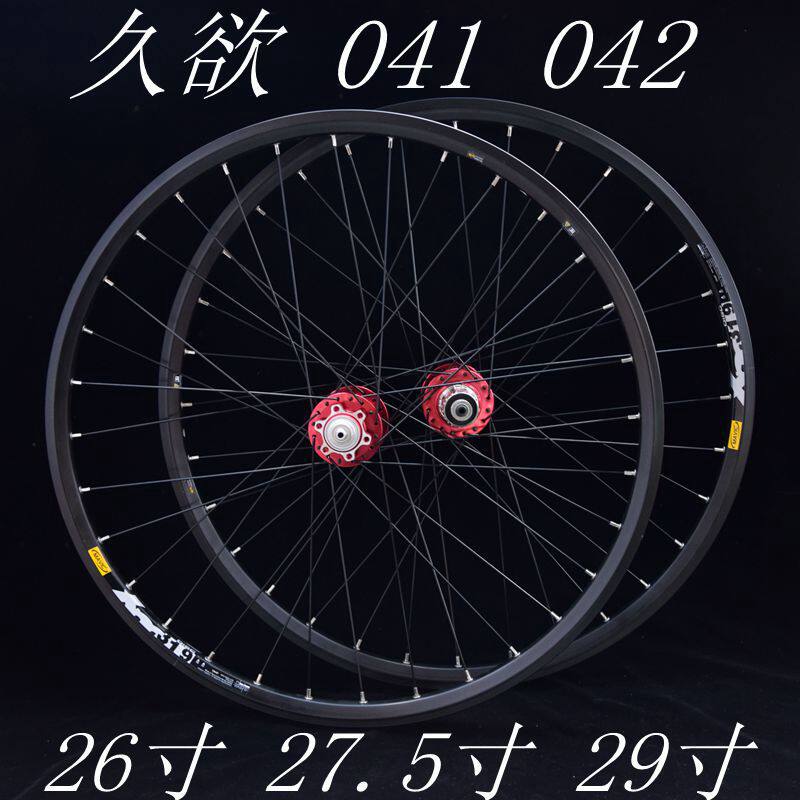 久欲4轮组319车圈久欲花鼓山地车轮组自行车26寸27.5自行车轮毂