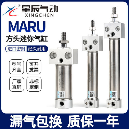 星辰气动不锈钢迷你气缸法兰型方头MARU16/20/25/32-50/75/100S