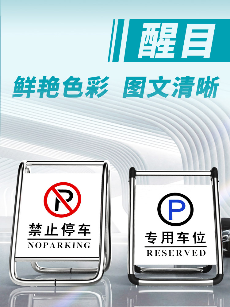 不锈钢禁止停车警示牌桩小心地滑专车位折叠a字立请勿泊车告示牌